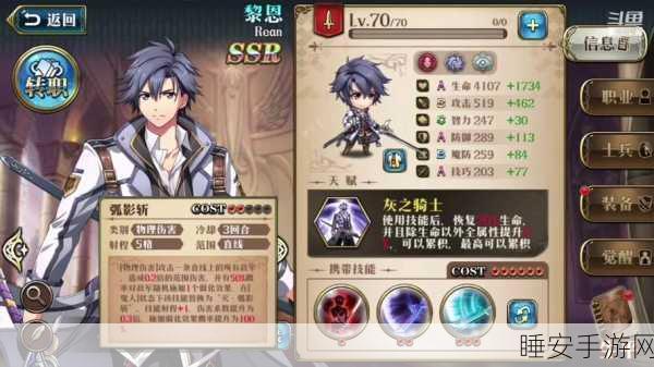 梦幻模拟战深度解析,黎恩角色养成攻略与实战价值