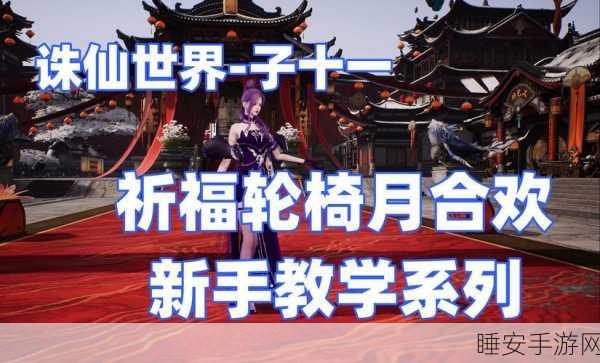 诛仙手游攻略，揭秘纸月亮话本的获取之道