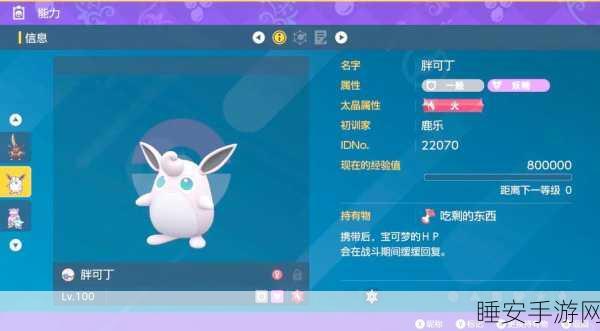 口袋妖怪复刻，胖可丁性格优选攻略，解锁竞技场霸主之路