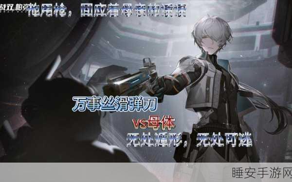 战双帕弥什深度解析,武器与意识,谁才是战场主宰?