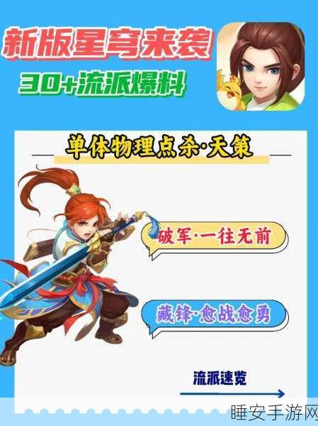 天策攻略,决胜千里,一战封神