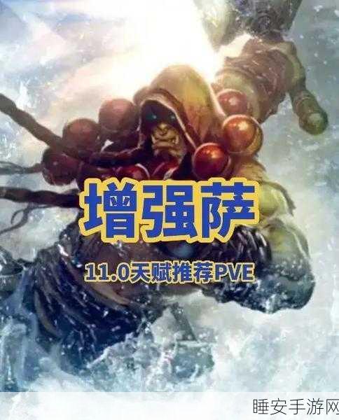 WLK增强萨属性优化指南,打造顶尖战斗与生存能力