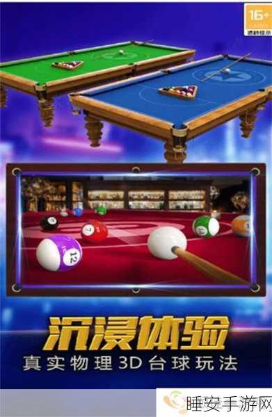 台球高手集结!超级台球大师手游下载,体验指尖上的竞技盛宴