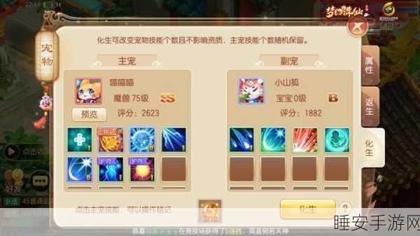 梦幻诛仙手游,喵太郎宠物养成攻略,攻宠VS血宠谁更胜一筹?