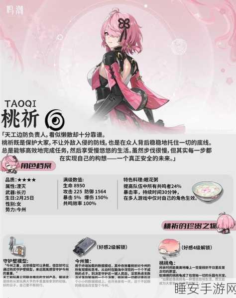 鸣潮新角色桃祈深度剖析,定位、强度与实战应用全攻略