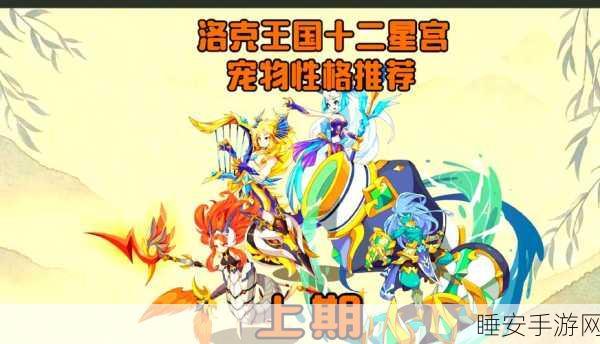 洛克王国鹿角豪侠性格优选指南，打造顶尖战斗伙伴的秘诀