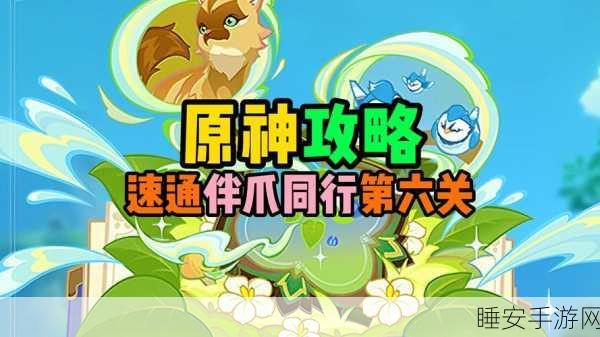 原神救出小动物任务全攻略,解救萌宠,赢取丰厚奖励!