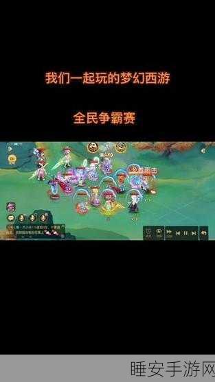 梦幻西游，性价比之巅，全民争霸赛燃爆指尖战场