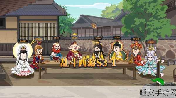 乱斗西游体力全攻略,揭秘高效刷体力技巧,助你称霸西游战场