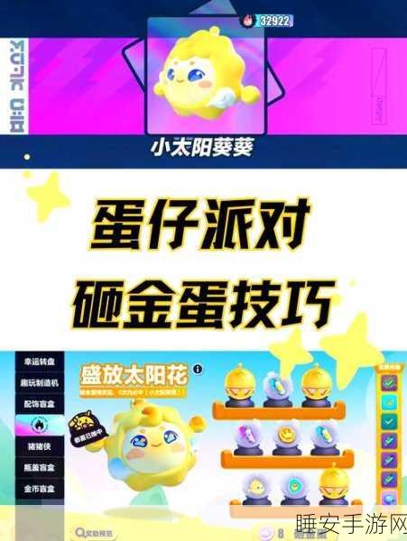 蛋仔派对抽奖秘籍,深度剖析提升中奖率的实战技巧