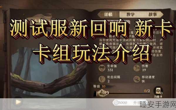 哈利波特魔法觉醒,卢娜回响深度攻略,解锁战斗新境界