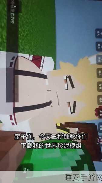 珍妮模组震撼来袭!我的世界手机版角色扮演新体验