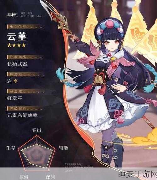 原神深度攻略,云堇圣遗物与武器完美搭配,解锁极致战斗潜能
