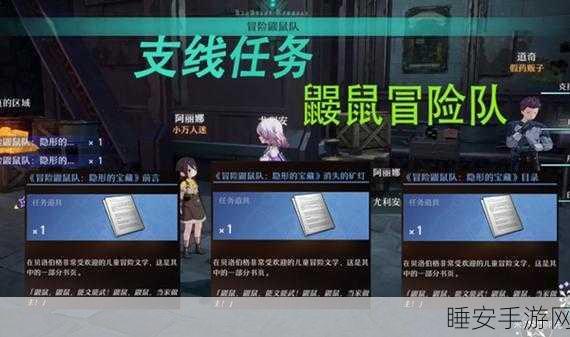 手游攻略大揭秘，星穹铁道冒险鼹鼠队超级成长版成就全解锁