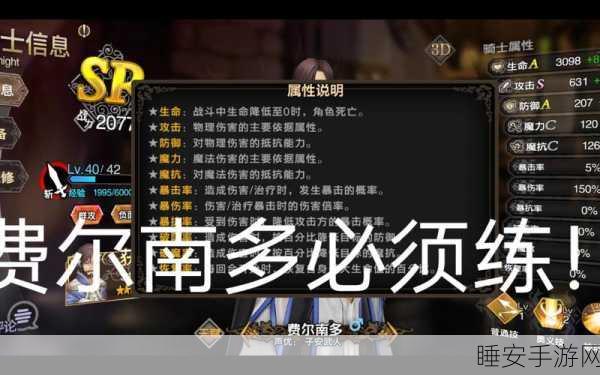 苍之骑士团2,费尔南多强度解析及实战阵容搭配指南