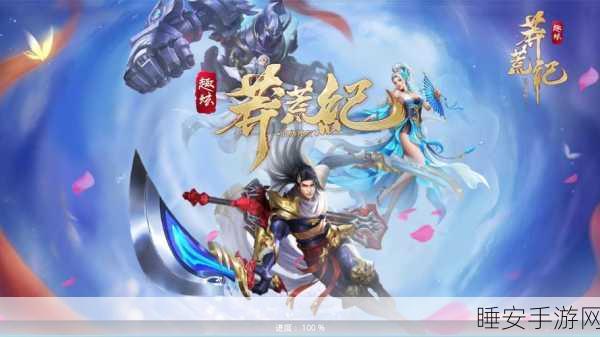 莽荒纪手游神通大赛，揭秘神秘力量的巅峰对决
