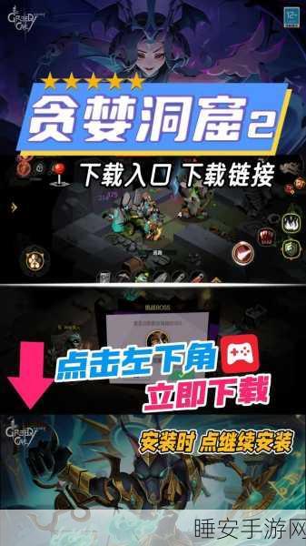 手游资讯,贪婪洞窟2法力值续航秘籍,告别蓝量困扰,征服无尽深渊!