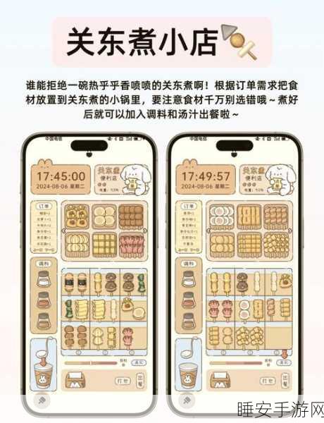 小森生活烹饪启程,详解首道料理任务,烹饪之旅一触即发