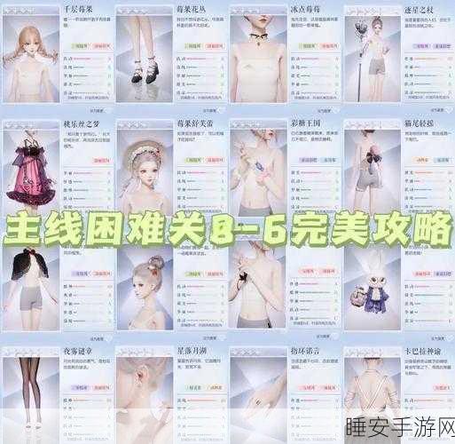 以闪亮之名游戏攻略,第八章第五关完美搭配指南