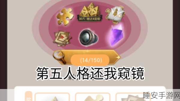 第五人格深度攻略,揭秘500窥镜速刷技巧,解锁稀有奖励全攻略