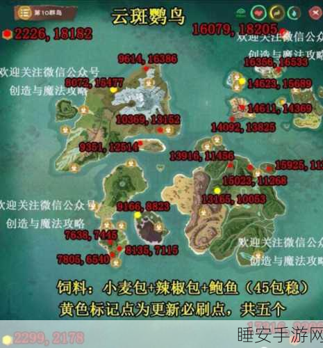 云斑鹦鸟刷新秘籍，揭秘创造与魔法中最高几率捕捉地点