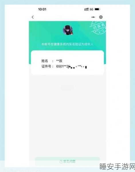 王者荣耀实名认证解绑全攻略,轻松应对实名认证问题