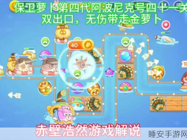 保卫萝卜4攻略揭秘,阿波尼克号第30关完美通关技巧