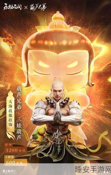 永劫无间，天海终极修行任务全攻略，解锁隐藏成就与奖励秘籍