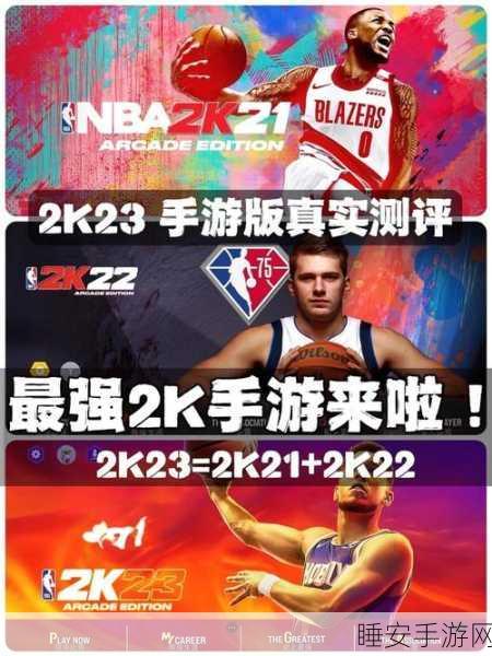 我的NBA2K23下载_手机热门的趣味体育竞技游戏