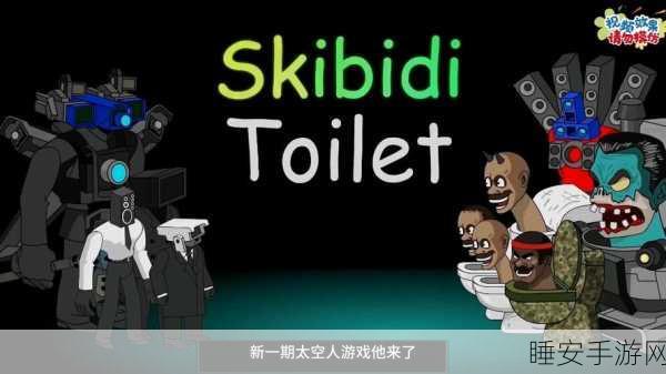 马桶人城市大乱斗,网络热梗融合的动作冒险对战新体验