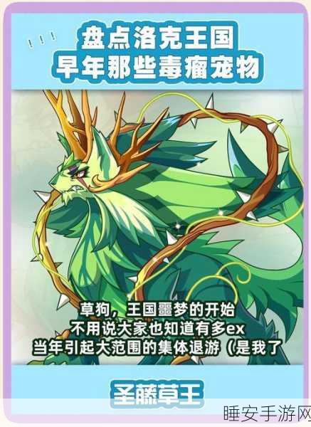 洛克王国,圣藤草王深度剖析与实战评测