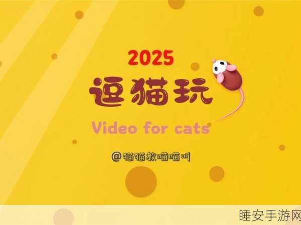 神猫合成大挑战,养殖萌宠赚红包,趣味玩法等你探索!