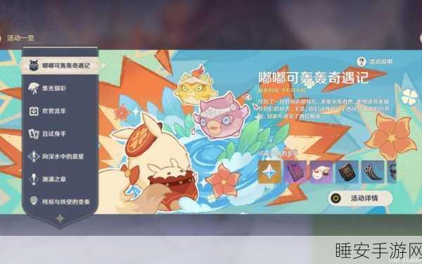 原神嘟嘟可奇遇记深度攻略,解锁全彩蛋,揭秘奇幻冒险终极秘籍