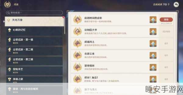 原神许愿篝火任务深度攻略,揭秘隐藏成就与海量奖励获取秘籍