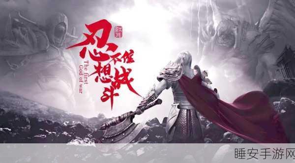 战神传奇，揭秘免费元宝获取攻略，助你称霸游戏世界