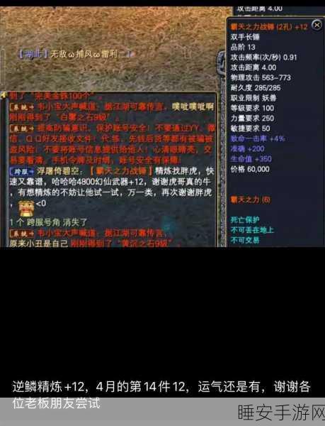 完美世界手游精炼秘籍,揭秘装备精炼成功率提升策略