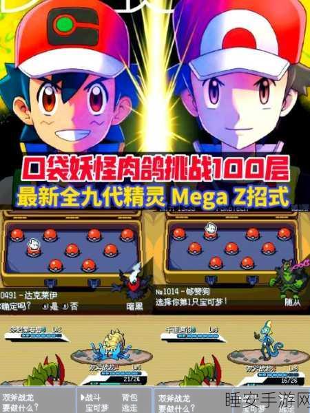 宝可梦大探险，揭秘进化之路，全新赛事与珍稀宝可梦等你挑战！