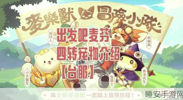 麦小迪来袭！小森生活专属宠物领取全攻略