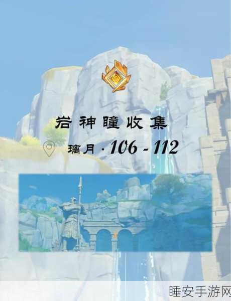 原神天衡山岩神瞳获取攻略,解锁隐藏宝藏,攀登探险必备!