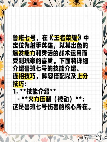 王者荣耀,鲁班七号高手进阶指南,掌握这些意识助你称霸峡谷