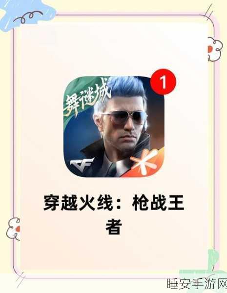 热门射击闯关手游火爆来袭，挑战你的极限反应！