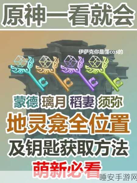 探秘蒙德地灵龛,原神隐藏任务全攻略