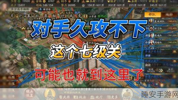 三国志战略版,征服7级地的全面攻略与实战技巧