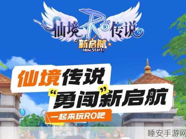 仙境传说轮回号启航,揭秘游戏深度玩法与精彩赛事