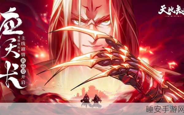 天地劫手游深度解析,夏侯仪加点攻略与实战技巧大揭秘