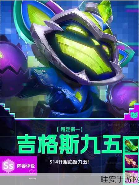 金铲铲之战，精通吉格斯阵容，战术大师上分秘籍