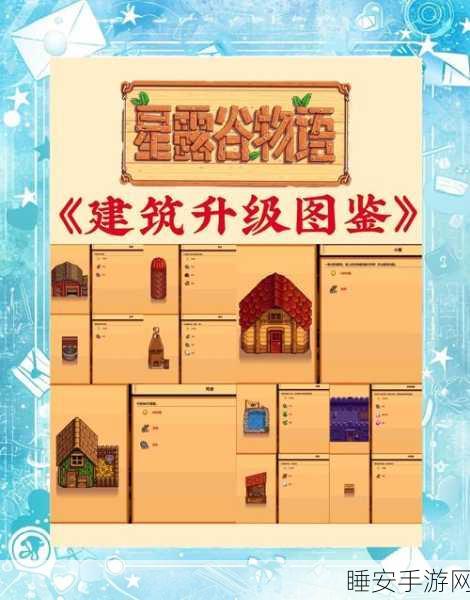星露谷物语，全面攻略！大家族任务轻松解锁与完成指南
