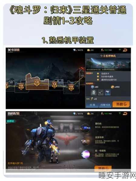 魂斗罗归来4-1关沙漠出击，三星完美通关秘籍大公开