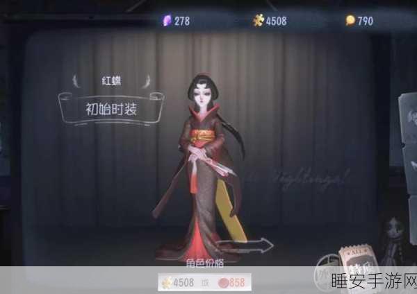 解锁红蝶高手秘籍,第五人格红蝶顶尖玩法技巧大揭秘