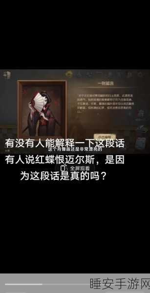 解锁红蝶高手秘籍,第五人格红蝶顶尖玩法技巧大揭秘